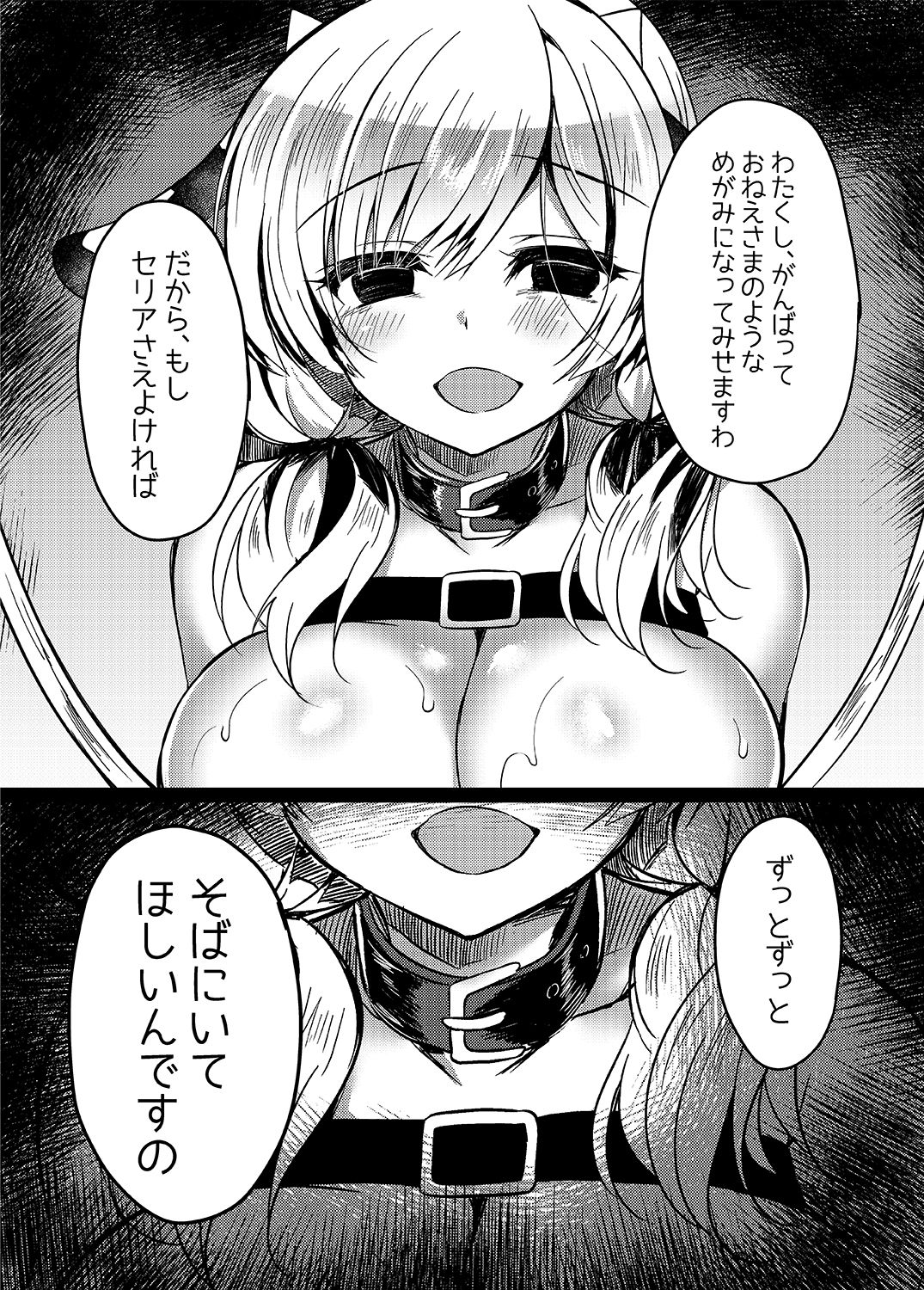 (C94) [Lonely Church (Suzunone Rena)] Nekokan ~Seibyou Hen~ page 36 full