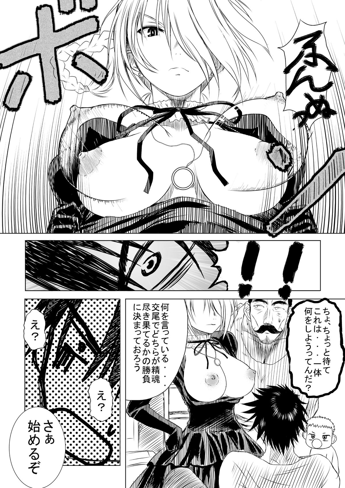 [ぢただばのし] ヒルダさんの良い子の性教育 (べるぜバブ) page 7 full