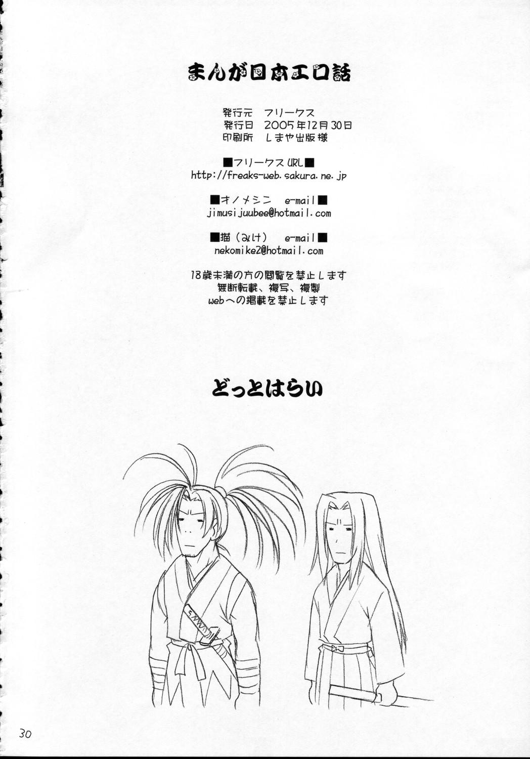 (C69) [FREAKS (Mike, Onomeshin)] Manga Nippon Ero Banashi (Samurai Spirits) [English] [Coff666] page 27 full