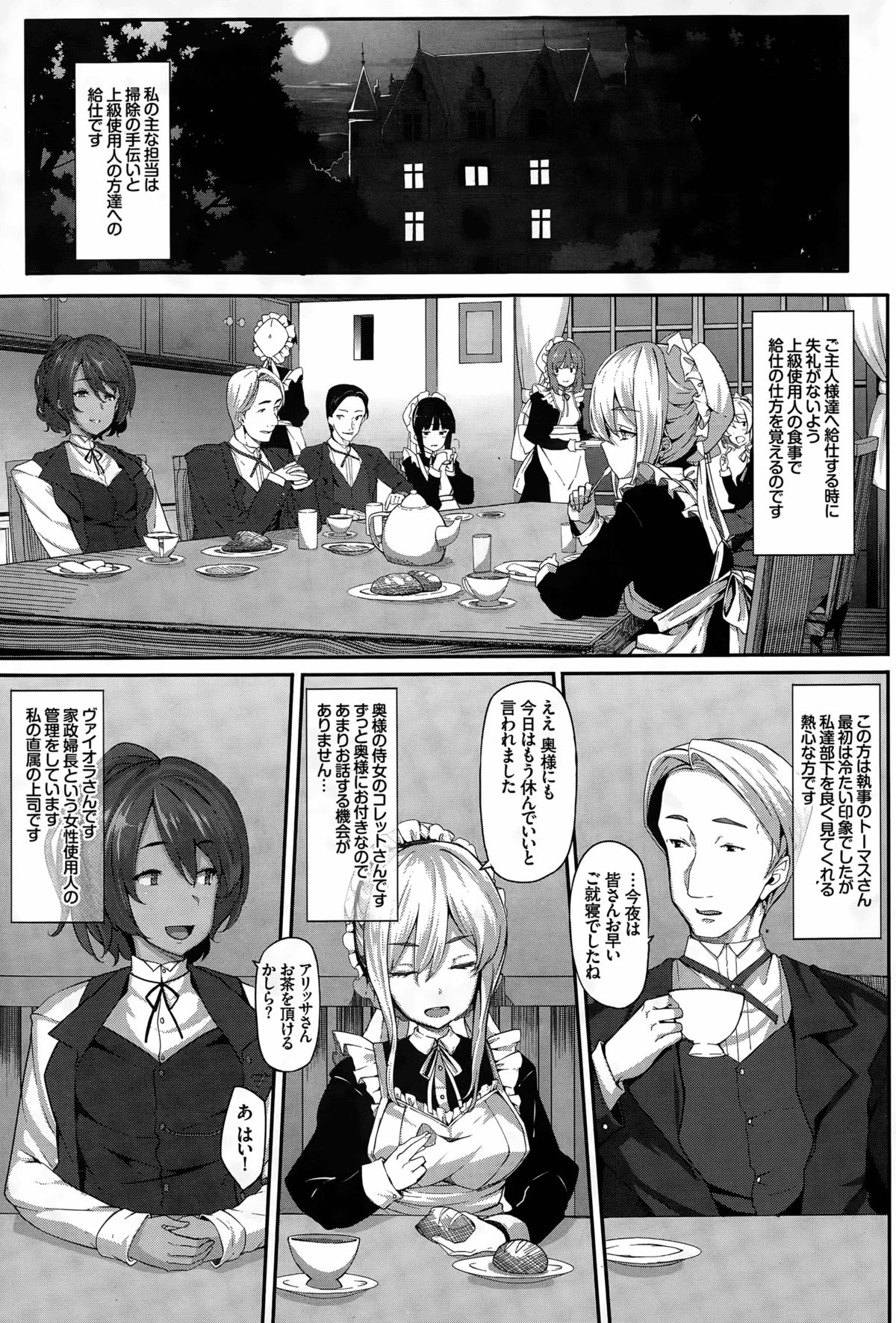 [Shiokonbu] Fanaticism Ch. 1-2 page 11 full