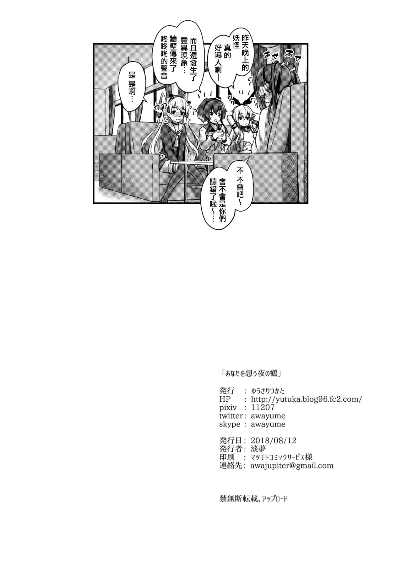 [Yusaritsukata (Awayume)] Anata o Omou Yoru no Tsuru (Kantai Collection -KanColle-) [Digital] [Chinese] [無邪気漢化組] page 30 full