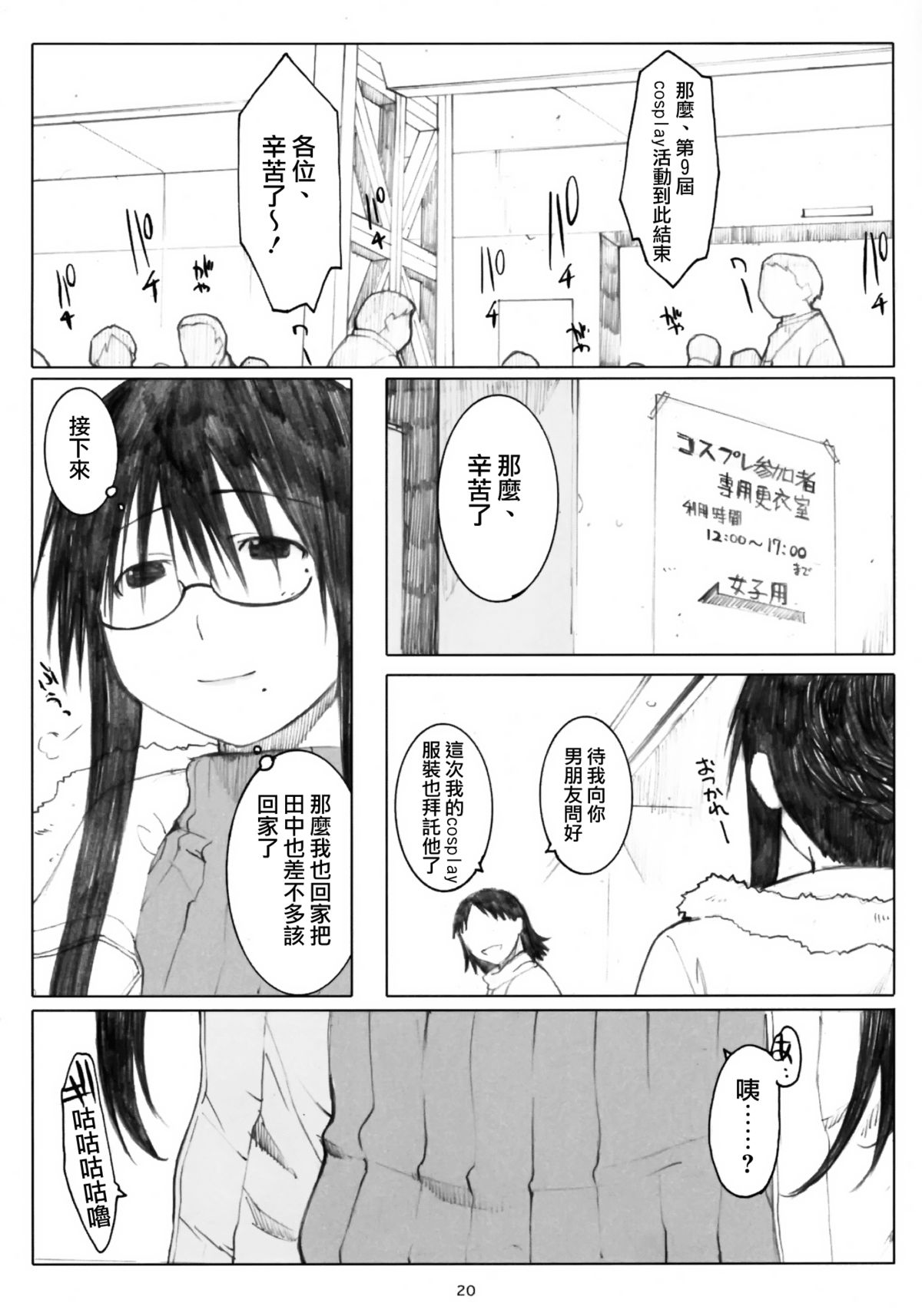 (Dai 1 Kai Genshiken & Kujibiki Unbalance Omoshirokatta Kaigi) [Kansai Orange (Arai Kei)] [memories] Oono Shiki Soushuuhen. 1 (Genshiken) [Chinese] page 18 full