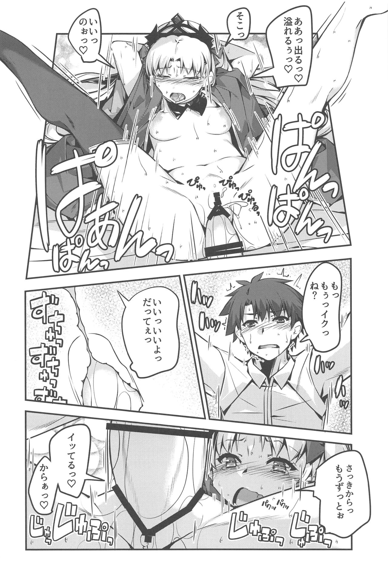 (C97) [Kansyouyou Marmotte (Mr.Lostman)] Hiroigui. (Fate/Grand Order) page 16 full