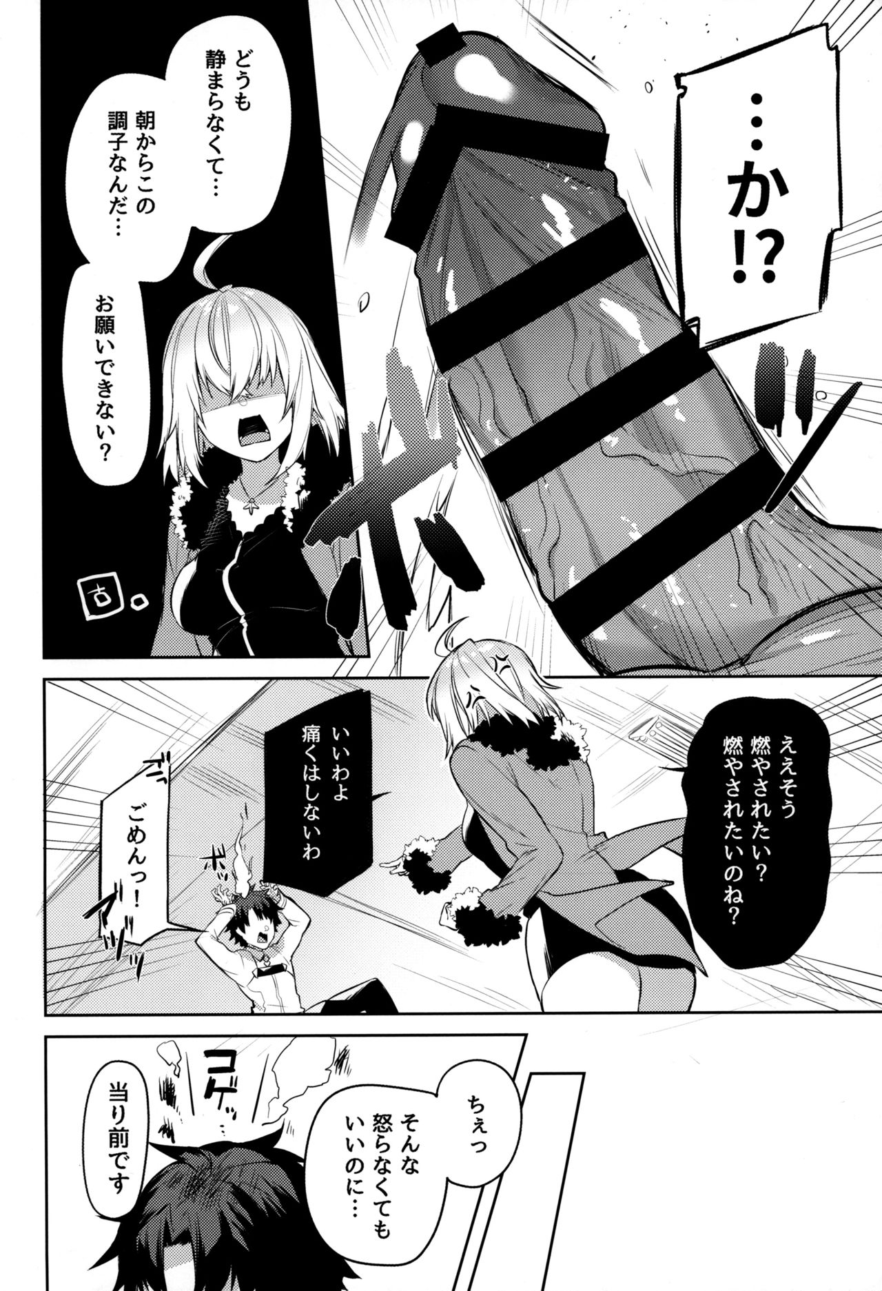 (COMIC1☆15) [Sukoburuyama (Itohana)] Shinjuku Sneaking Mission (Fate/Grand Order) page 3 full