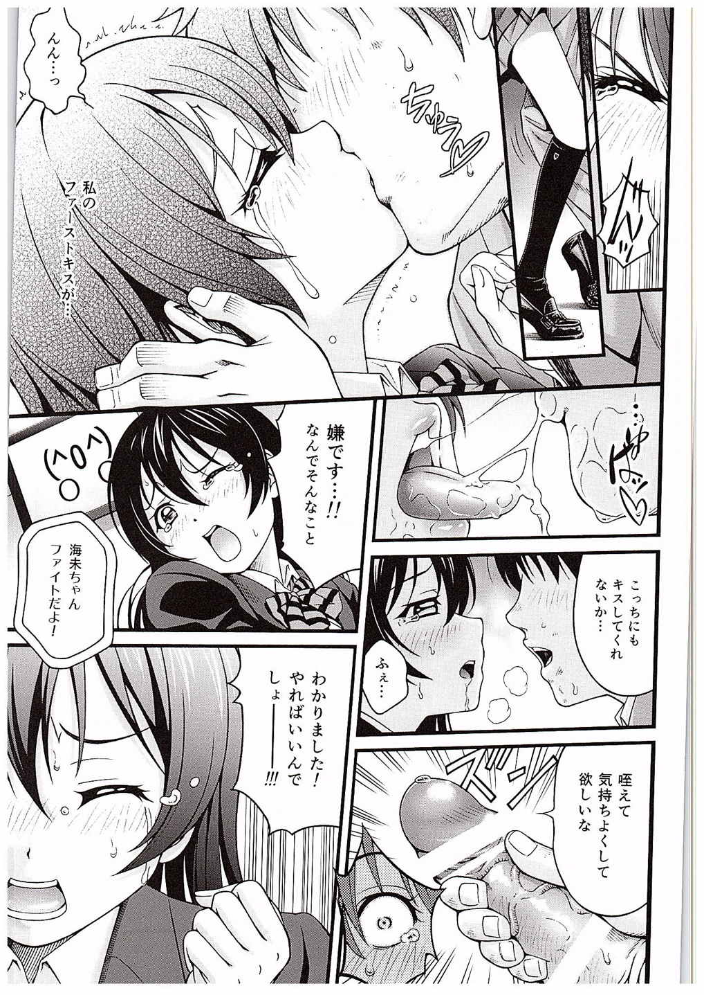 (C88) [PRETTY☆MAIDS (Itou Hiromine)] Umi-chan no Kutsujoku (Love Live!) page 10 full