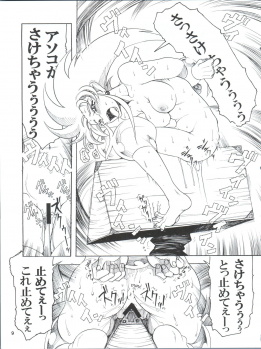 (COMIC1☆7) [Sumire Club 8823 (Oosaka Hananoko)] Tenchi Musou! Munomaki (Tenchi Muyo!) - page 9