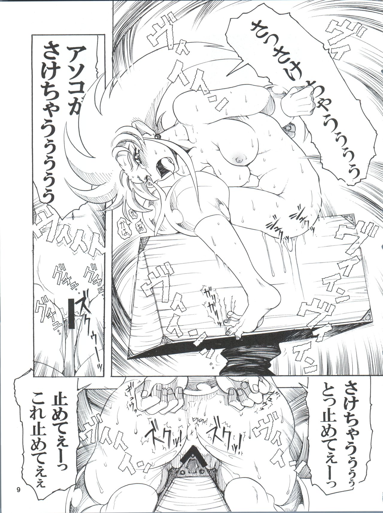 (COMIC1☆7) [Sumire Club 8823 (Oosaka Hananoko)] Tenchi Musou! Munomaki (Tenchi Muyo!) page 9 full