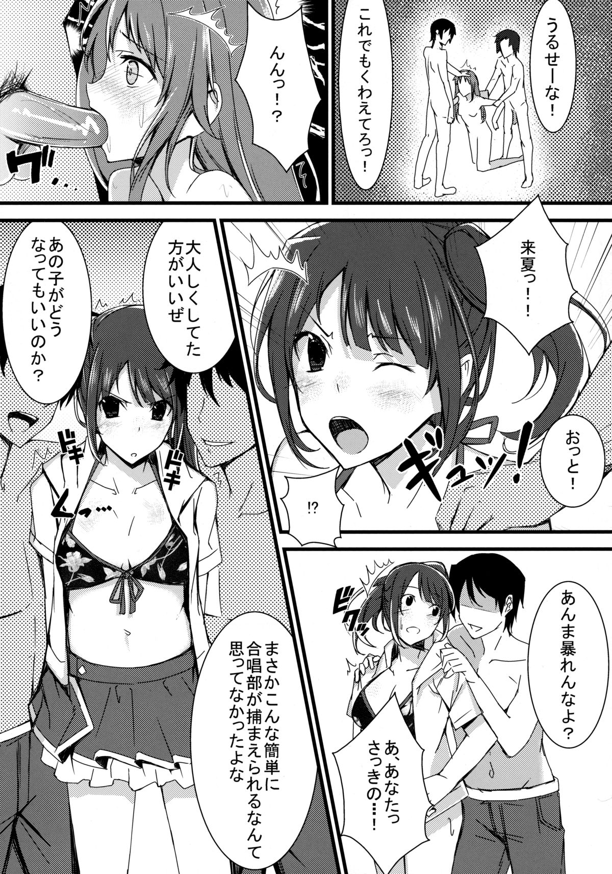 (SC57) [1000000000 (Billion)] Inyoku Duet (TARI TARI) page 4 full