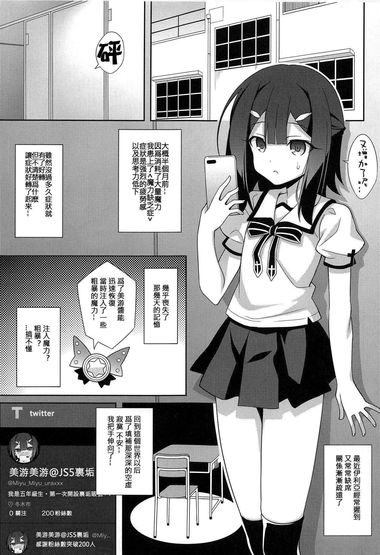 (C95) [LemonMaiden (Aoi Masami)] Kyuusei Maryoku Chuudoku 6 (Fate/kaleid liner Prisma Illya) [Chinese] [嗶咔嗶咔漢化組] page 3 full