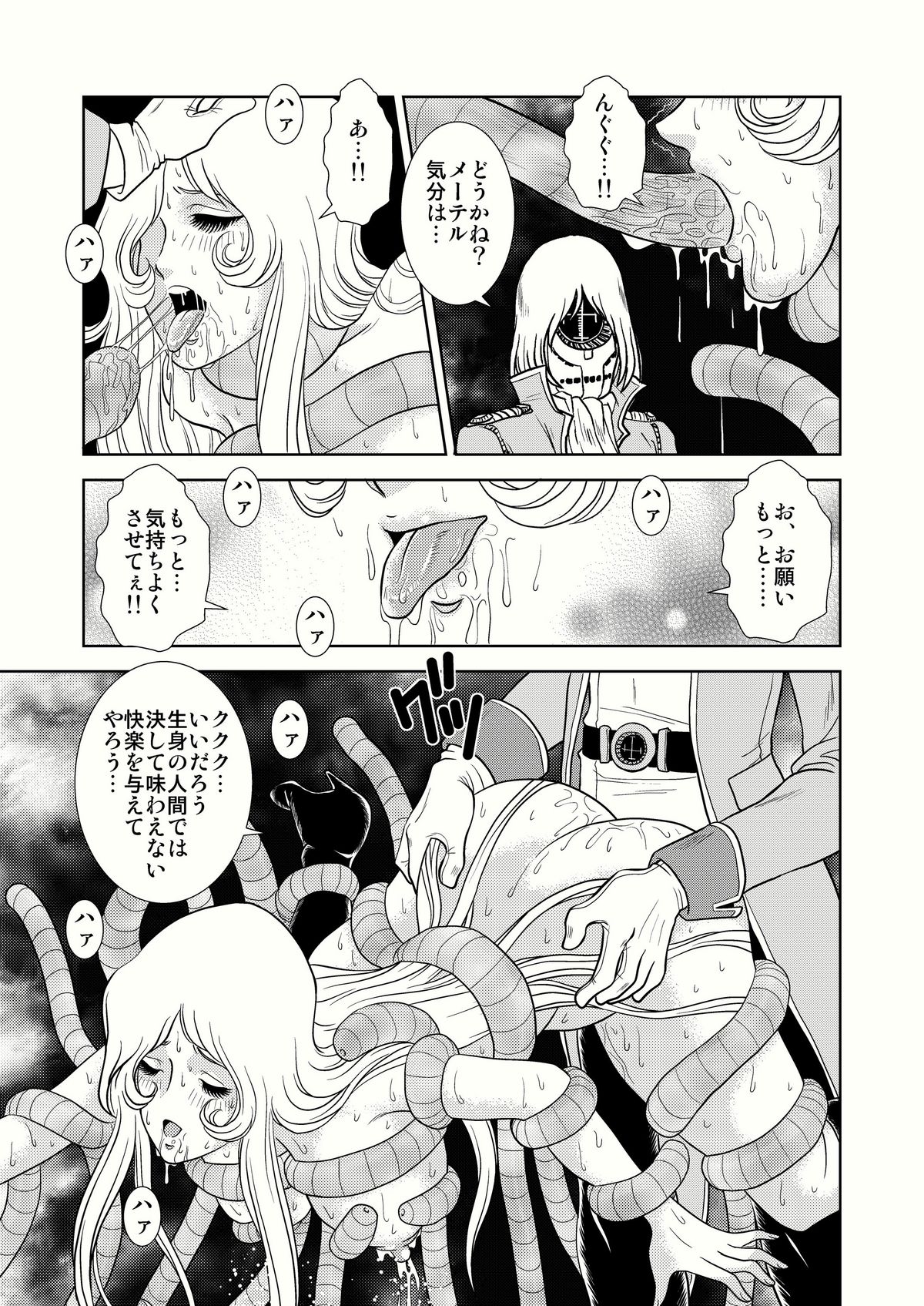 [Kaguya Hime] Maetel Story 4 (Galaxy Express 999) page 19 full