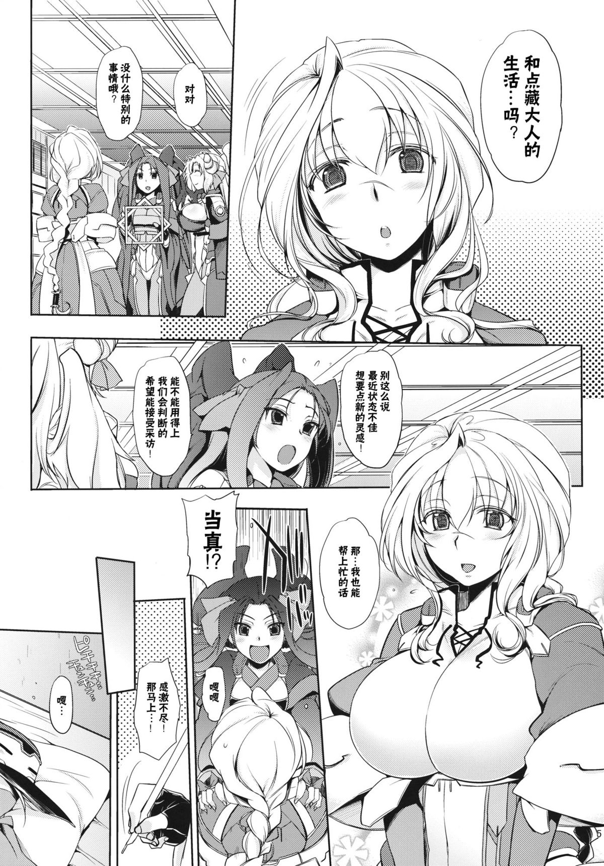 (CT21) [NIGHT FUCKERS (Mitsugi)] Water lily (Kyoukai Senjou no Horizon) [Chinese] [CE家族社] page 5 full