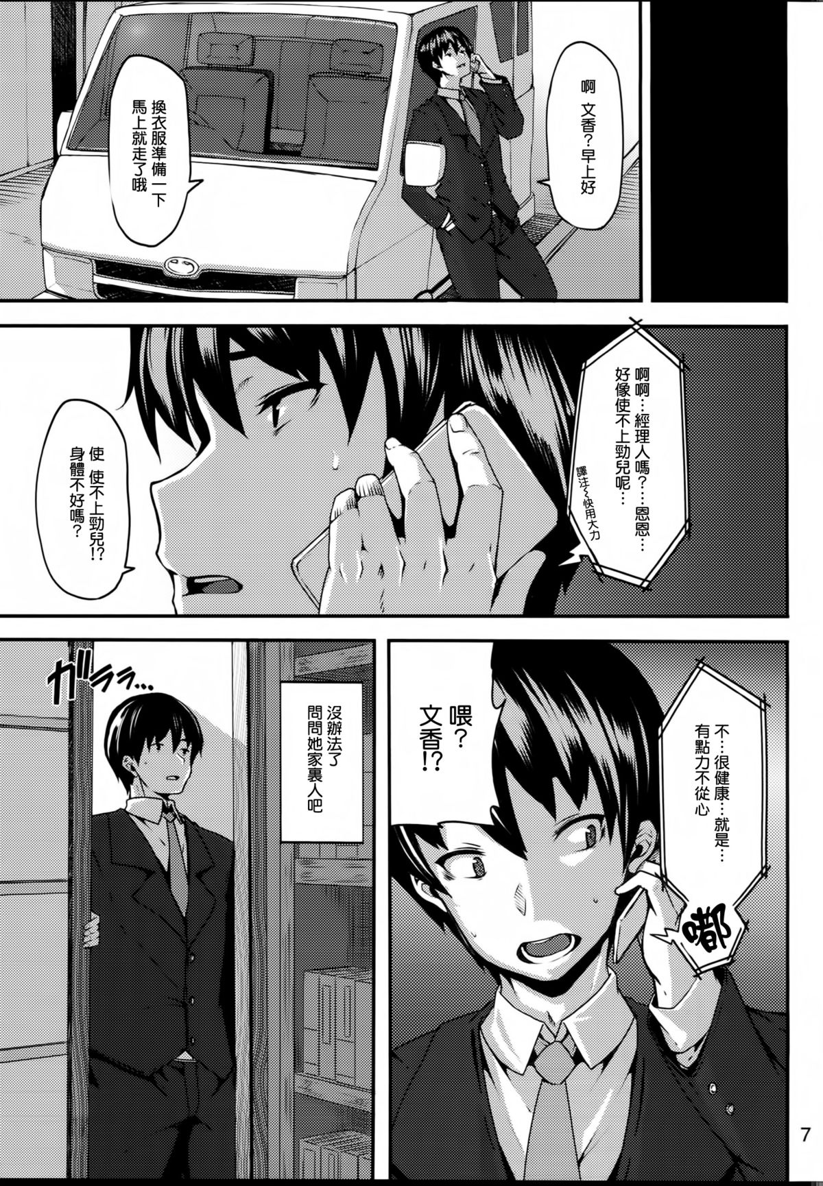 (C87) [LAMINARIA (Shiokonbu)] Acid Lover (THE IDOLM@STER CINDERELLA GIRLS) [Chinese] [无毒汉化组] page 7 full