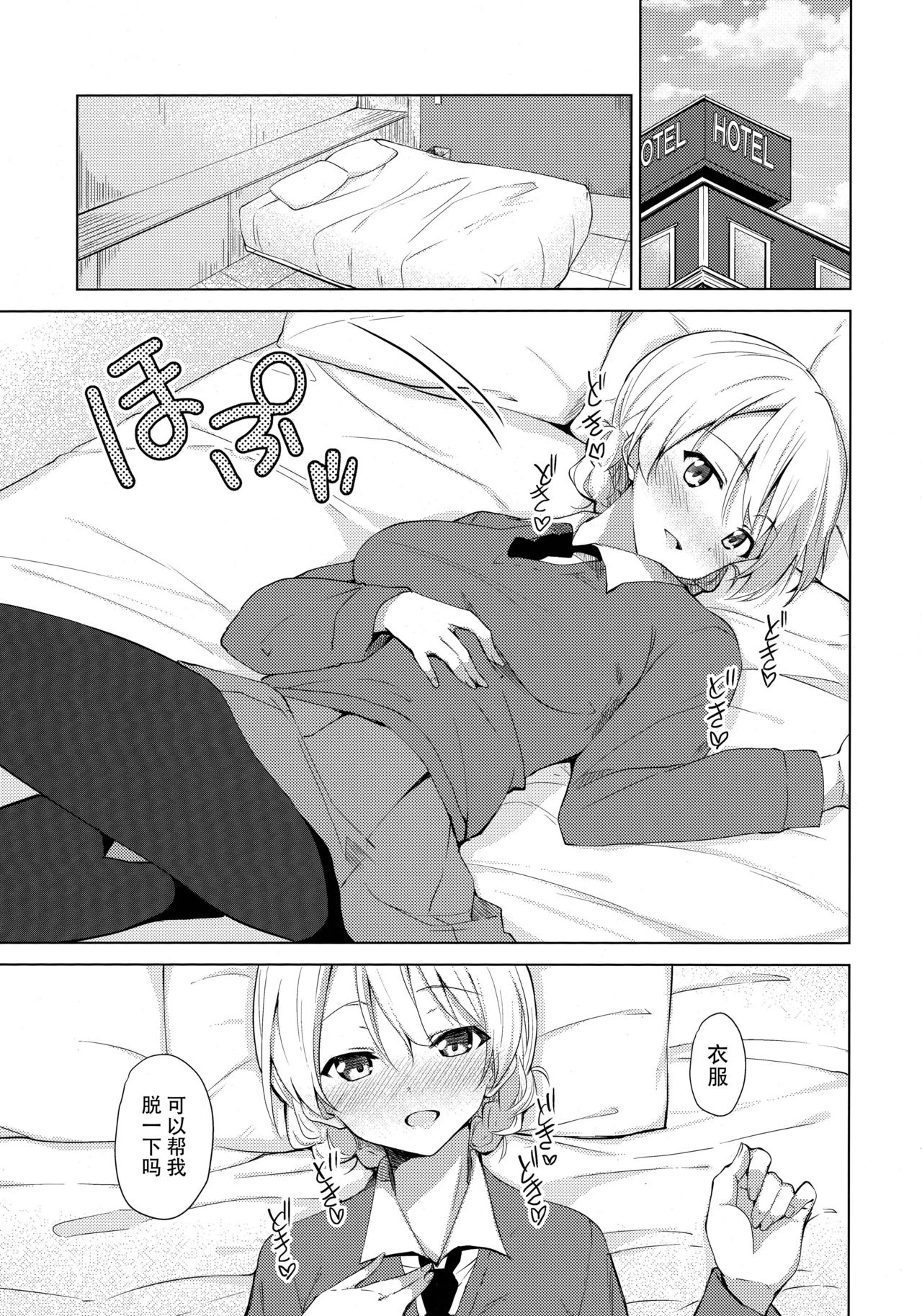 (COMIC1☆11) [Sekine (Sekine Hajime)] Aan tte Itteru desho (Girls und Panzer) [Chinese] [脸肿汉化组] page 11 full