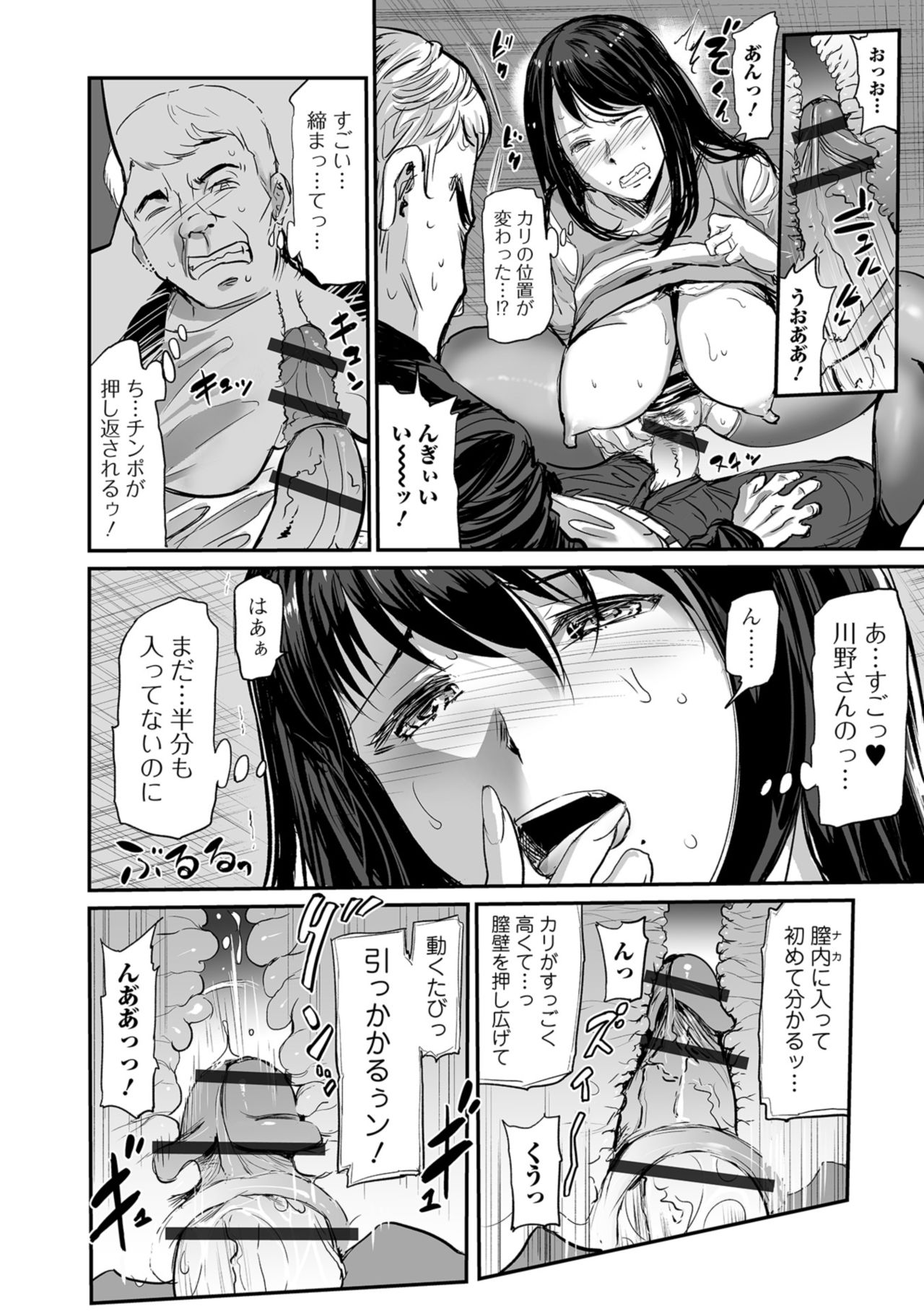 Web Comic Toutetsu Vol. 39 page 12 full