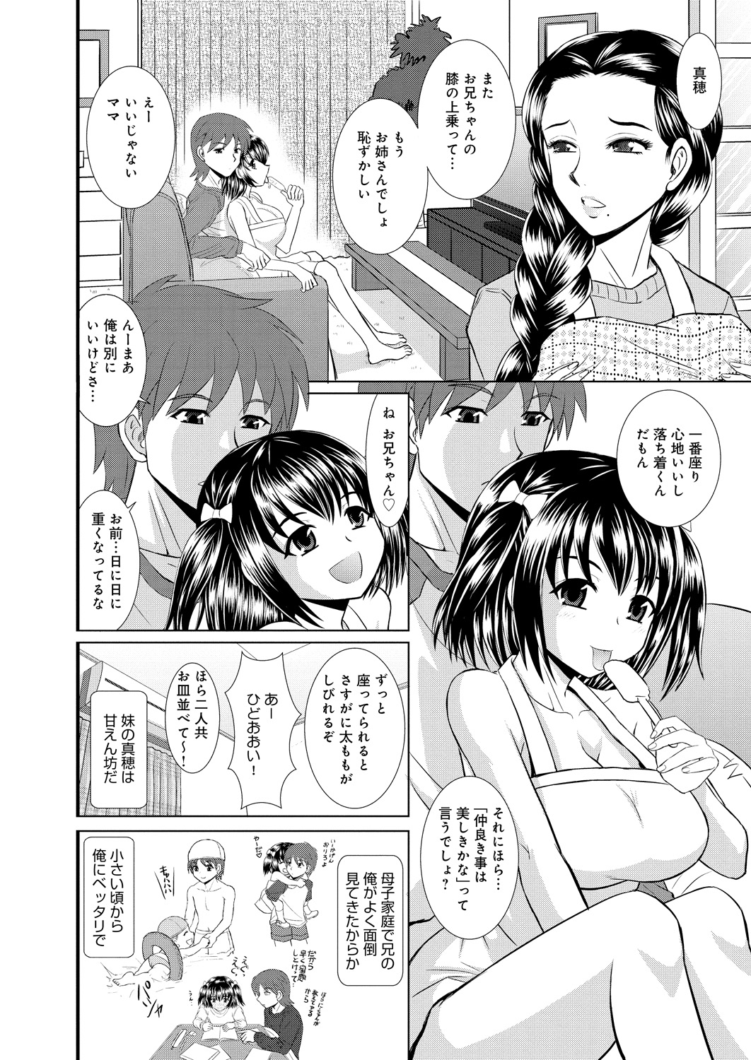 [Haruhonya] Shimai Oyako Kan [Digital] page 67 full