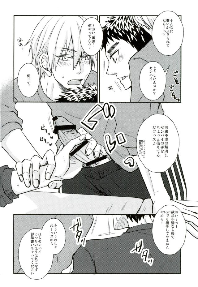 (C90) [Shamrock. (Shion)] Mou Gaman Dekinaissu!! (Kuroko no Basuke) page 7 full