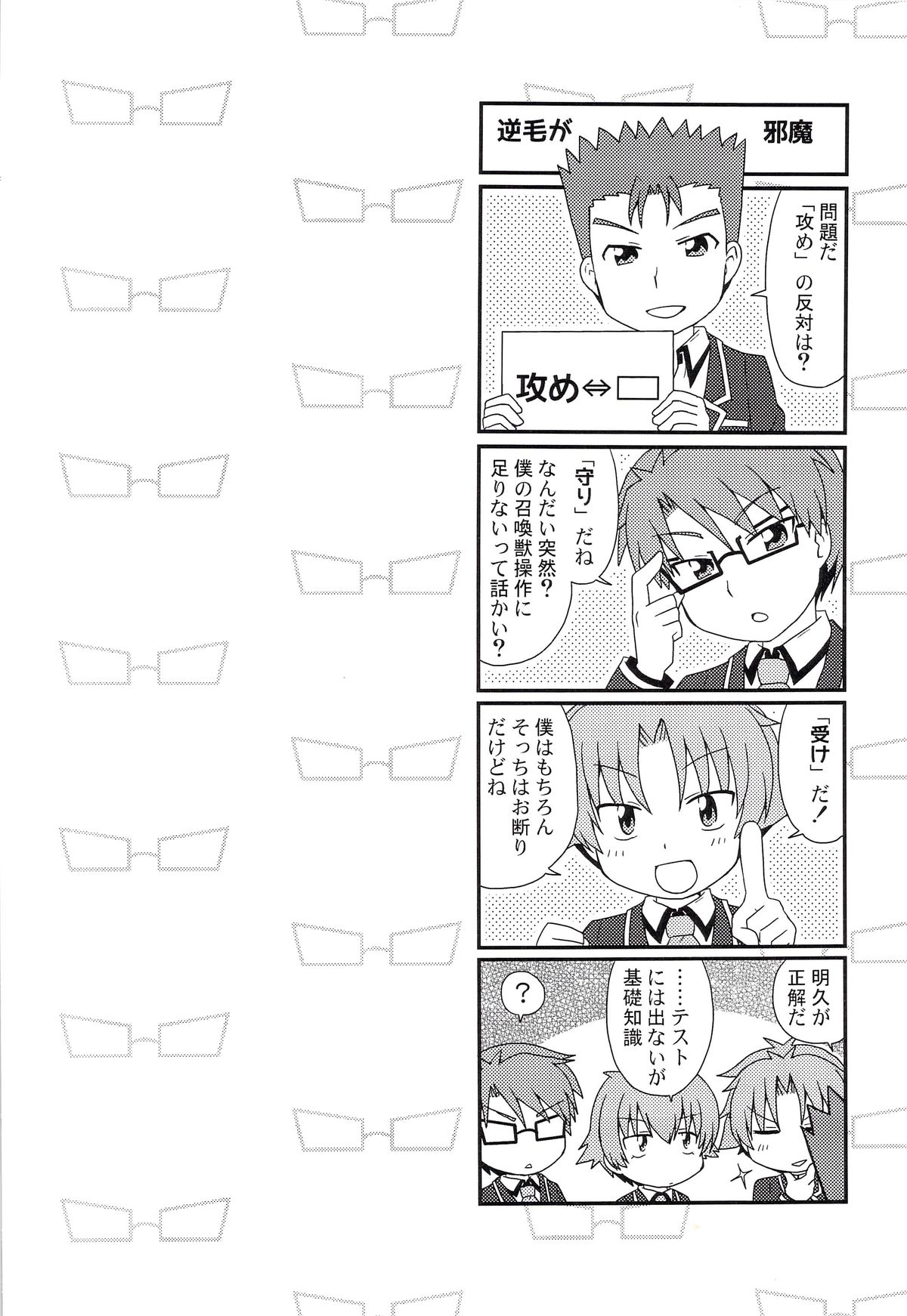 [Baka to Test to Shoukanjuu] 「では、僕が相手をして･･･え？」 (Mukyu's Paradise) page 2 full