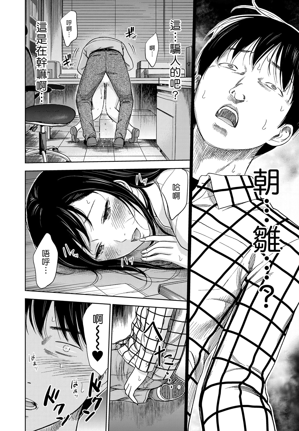 [Shikishiro Konomi] Ayamachi、Hajimemashite Ch. 1-13 [Chinese] [漢化組漢化組xFoxglove] page 18 full