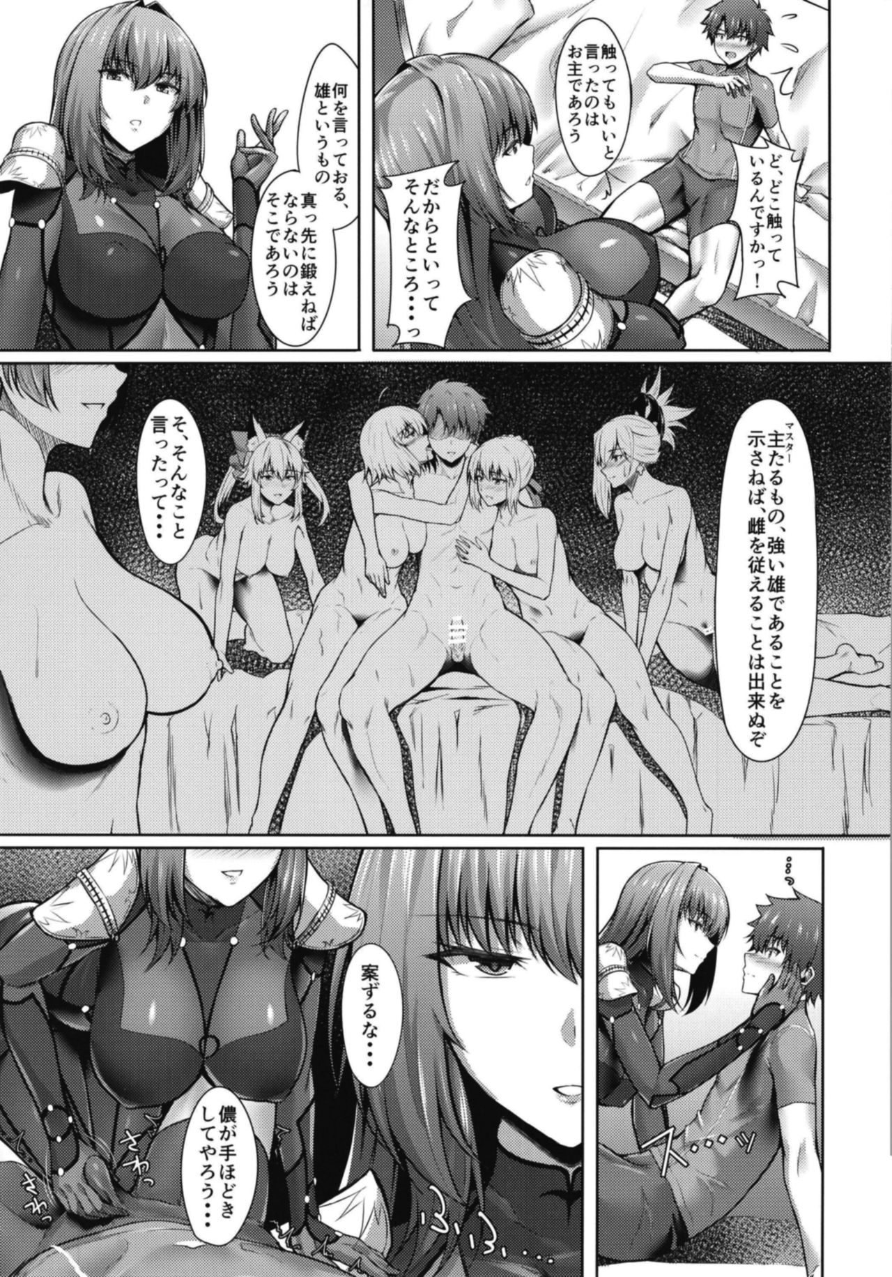 [ambience (Matsunaga Garana)] Scathach Shishou wa Katai Yari ga Osuki (Fate/Grand Order) [Digital] page 7 full