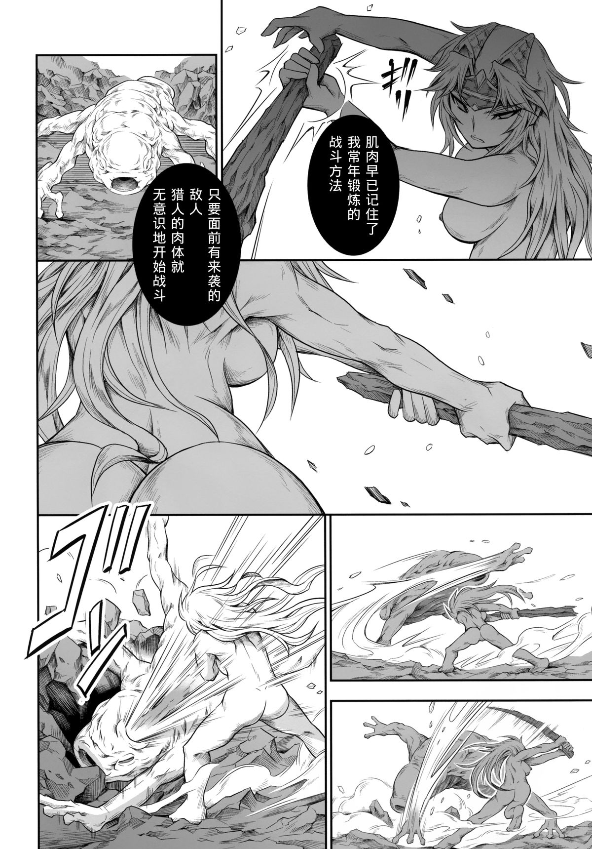 (C87) [Yokohama Junky (Makari Tohru)] Solo Hunter no Seitai 4 The Fourth Part (Monster Hunter) [Chinese] [无毒汉化组 X 屏幕脏了汉化组] page 25 full