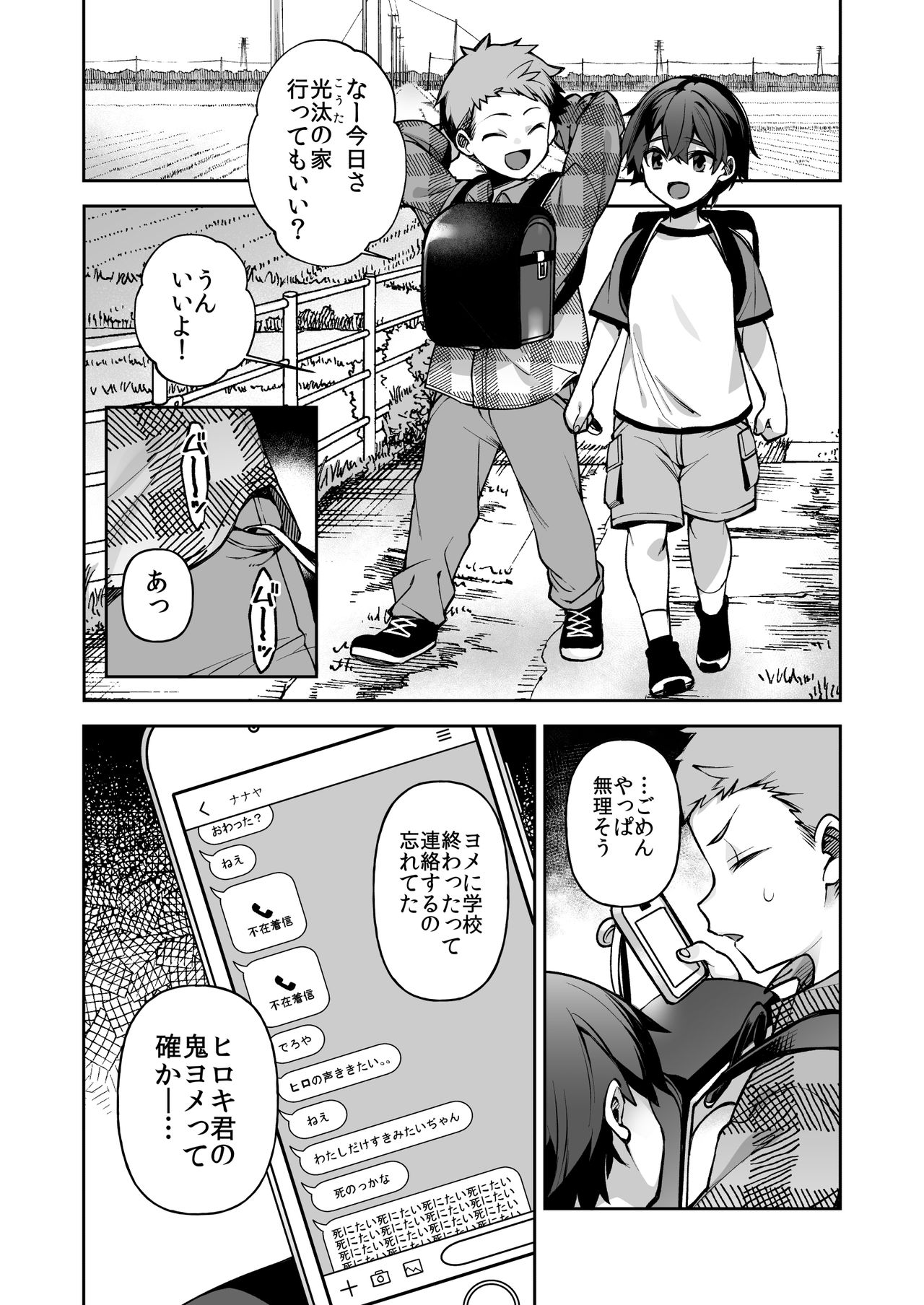 [Dodo Fuguri (Shindou)] Boku dake no Oni Yome ~ Ichi Sensei to Issho ~ [Digital] page 8 full