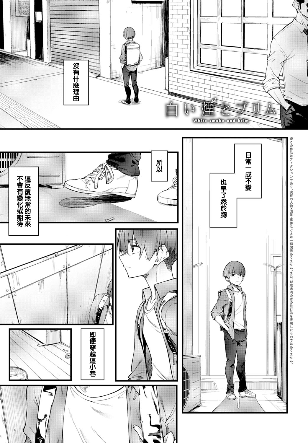 [Spiritus Tarou] Shiroi Kemuri to Brim (COMIC Anthurium 2020-11) [Chinese] [陽臺抽菸賠兩萬] [Digital] page 1 full