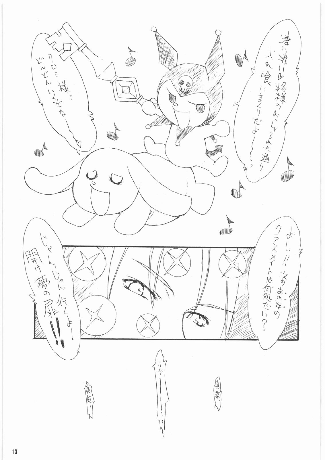 (C73) [St. Armadel Ch. (Kagetora)] DOODLING 6 (Various) page 12 full