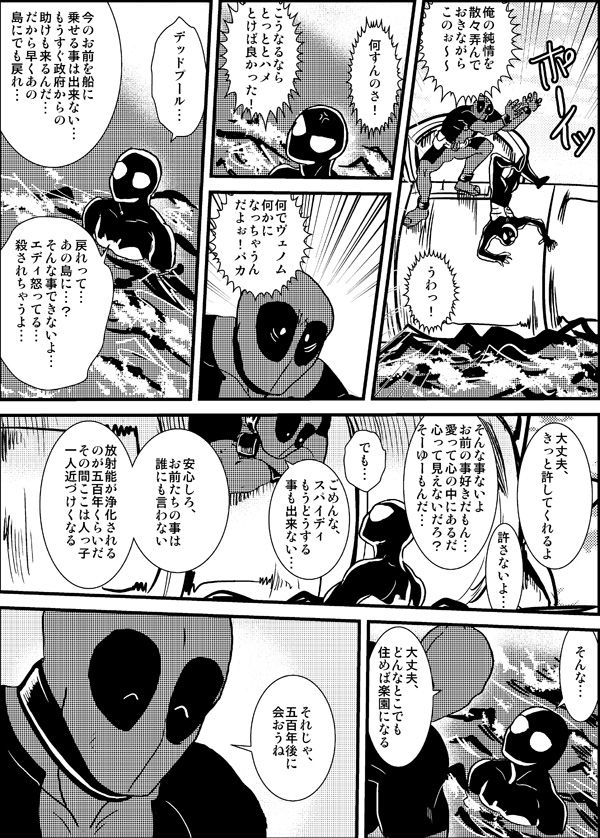 [Deslar (Taiboku Bonchi)] Shitsu Rakuen (Spider-Man) [Digital] page 89 full