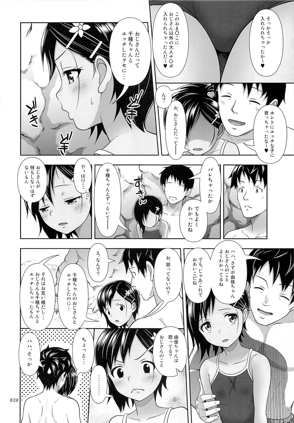 (C89) [antyuumosaku (malcorond)] Meikko na Syoujo no Ehon 6 -Zenpen- page 19 full