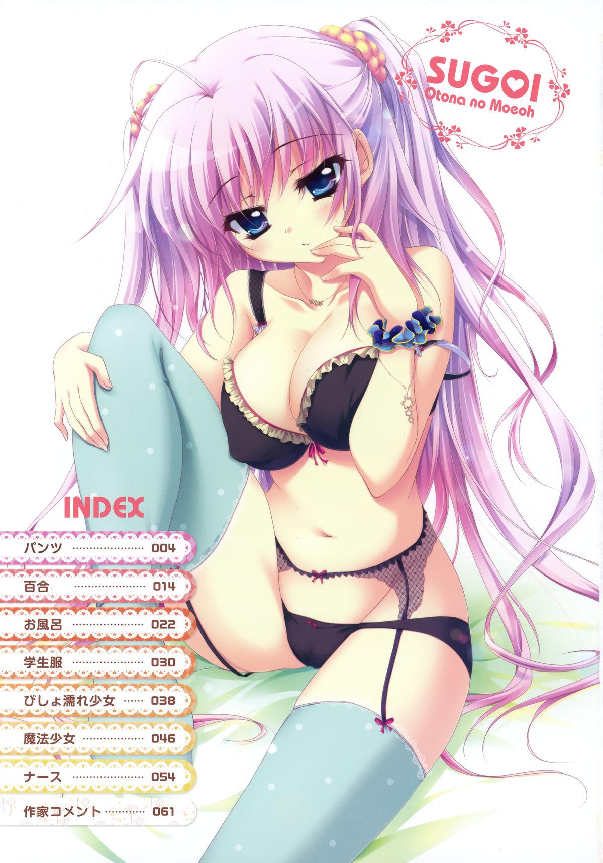 MOEOH Selection - Artbook Sugoi Otona no Moeoh page 2 full