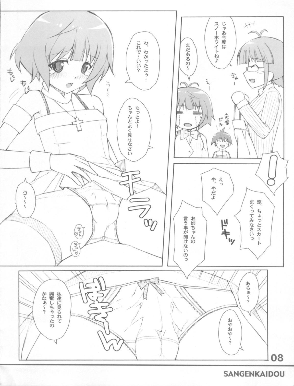 (C76) [SANGENKAIDOU (Mifune Yatsune)] RANSUHOUSIKI 40 (THE iDOLM@STER) page 8 full