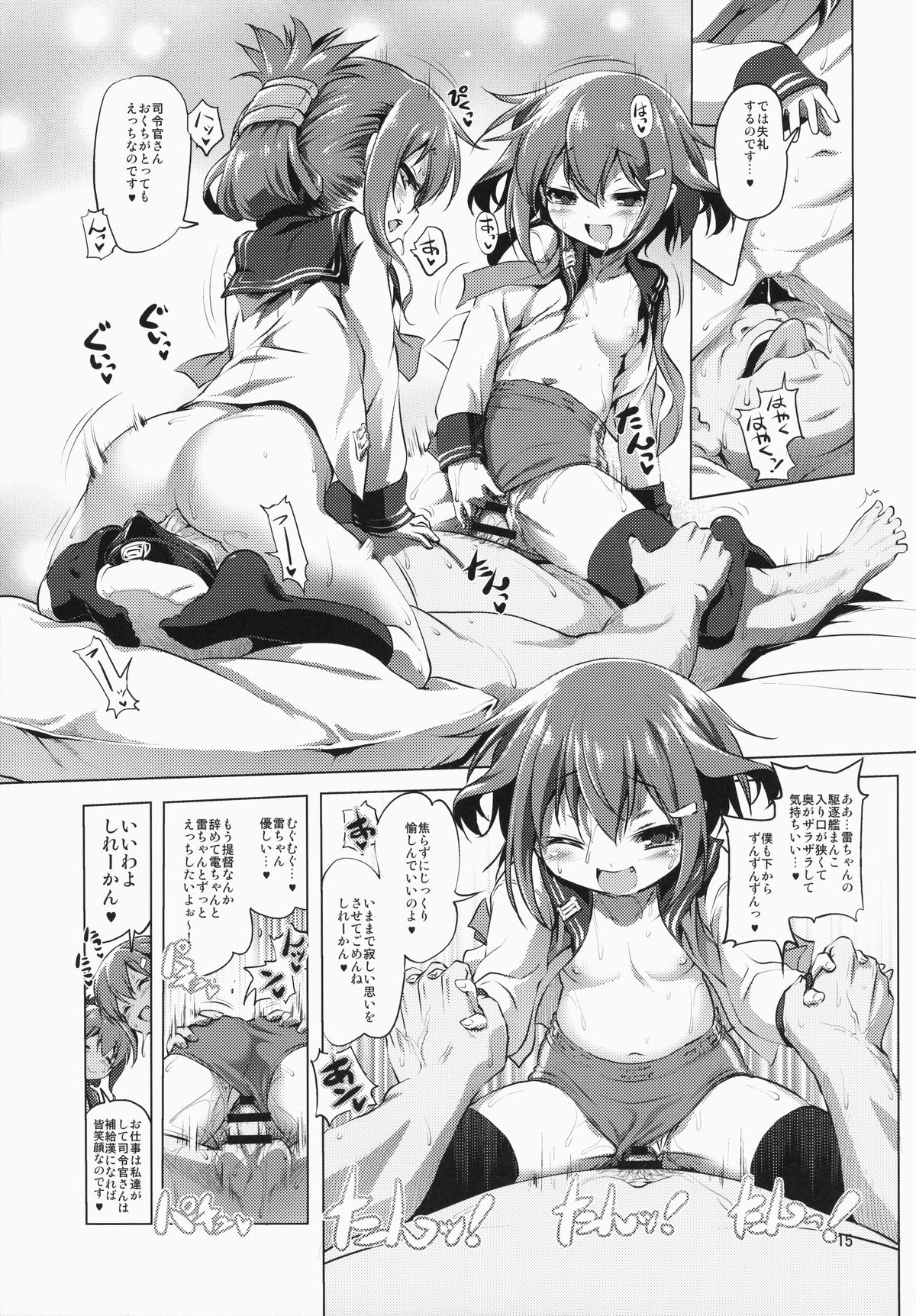 (C87) [KAMINENDO.CORP (Akazawa RED)] Byuubyuu Destroyers! (Kantai Collection -KanColle-) page 15 full