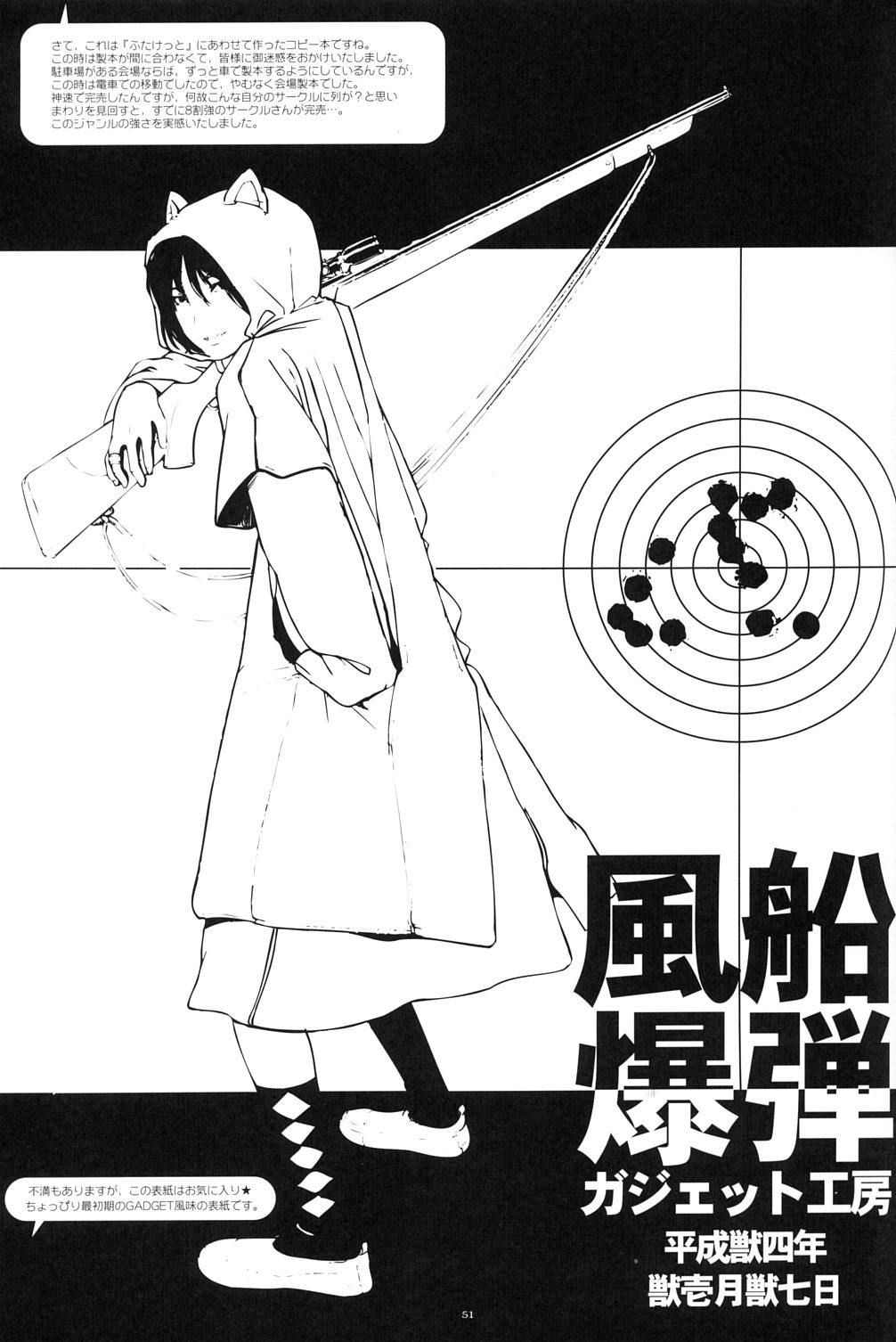 [GADGET Koubou (Various)] Kikan GIRLIE Vol.2 (Various) page 50 full