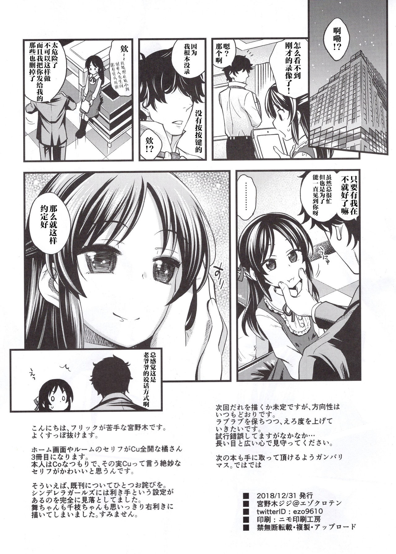 (C95) [Ezokuroten (Miyanogi Jiji)] Warui Ko Arisu 3 (THE IDOLM@STER CINDERELLA GIRLS) [Chinese] [寂月汉化组] page 27 full