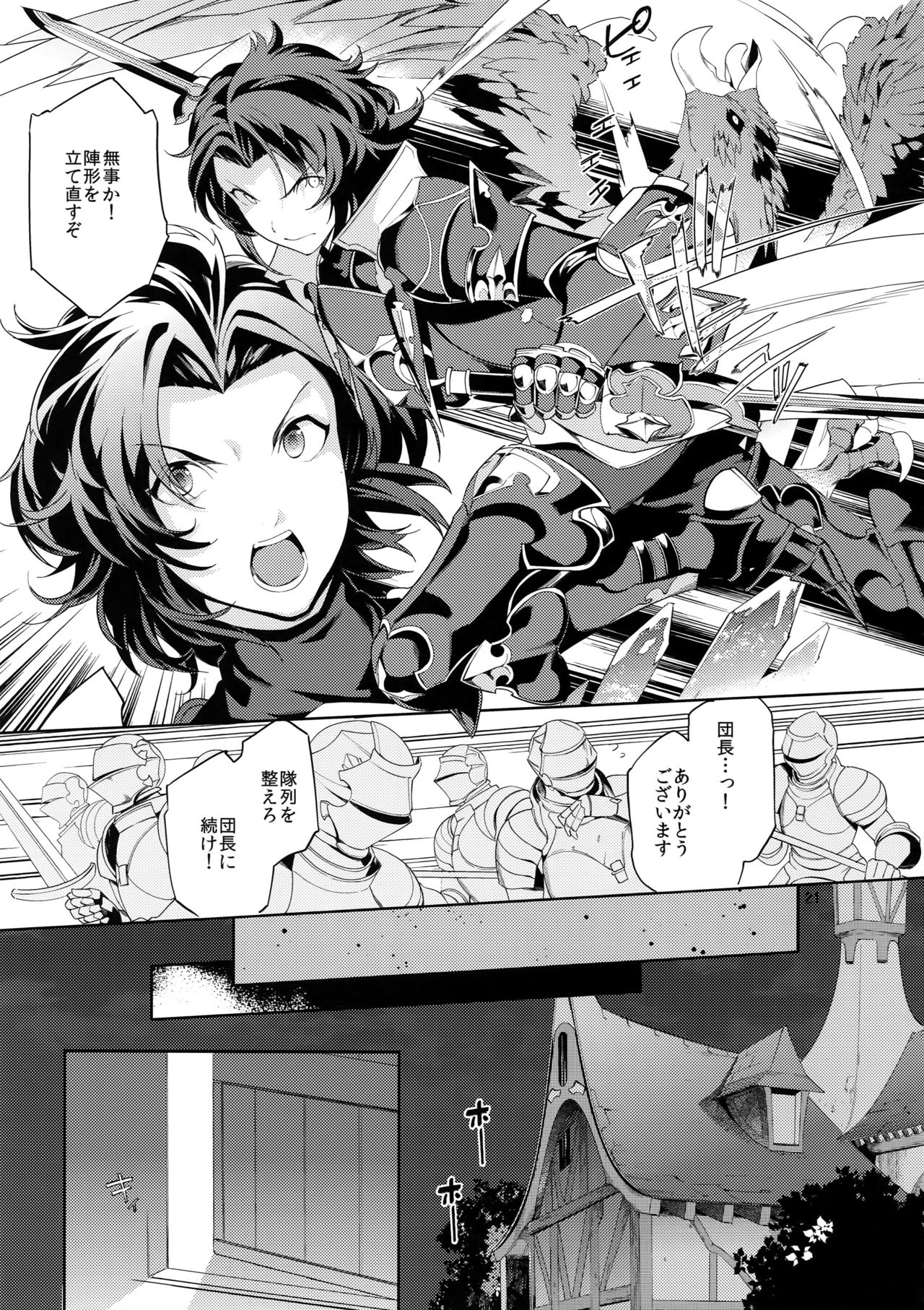 (C90) [Nayuta (Mikurou)] Nee, Motto. (Granblue Fantasy) page 20 full