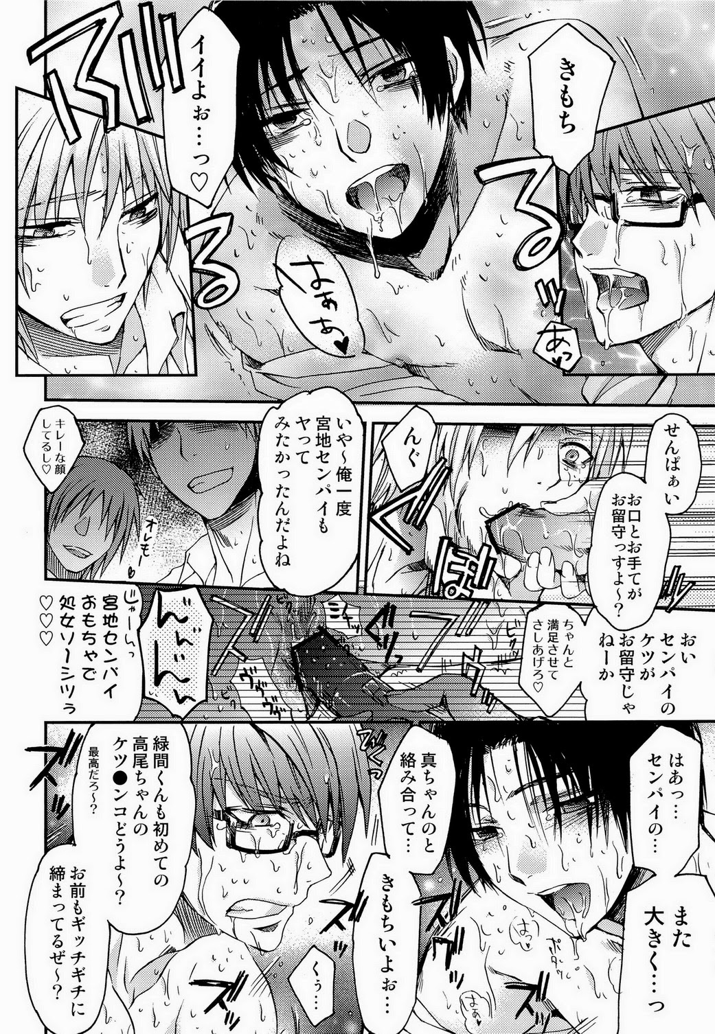 [Kuzumochi (Kuzuyu, Kuzukiri)] BARTER ~ Miyaji Senpai to Midorima-kun to Takao-kun wo Shuutoku Basuke Buin ga XXX suru Hanashi ~ (Kuroko no Basuke) page 18 full