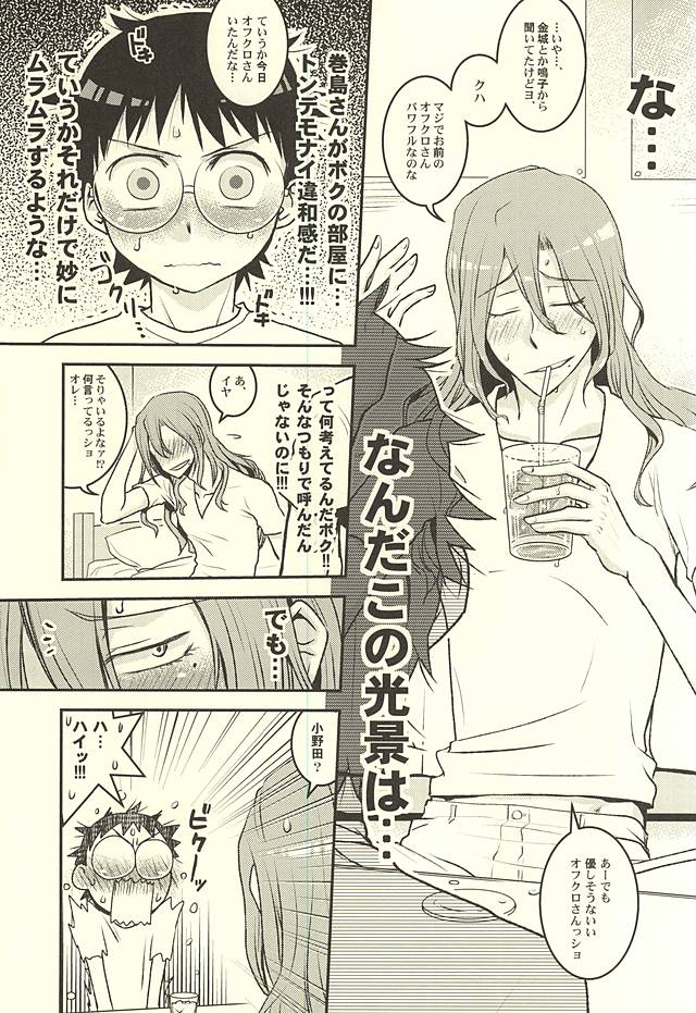 (C88) [CC3 (Makoto (CC))] Futari de Omocha (Yowamushi Pedal) page 5 full