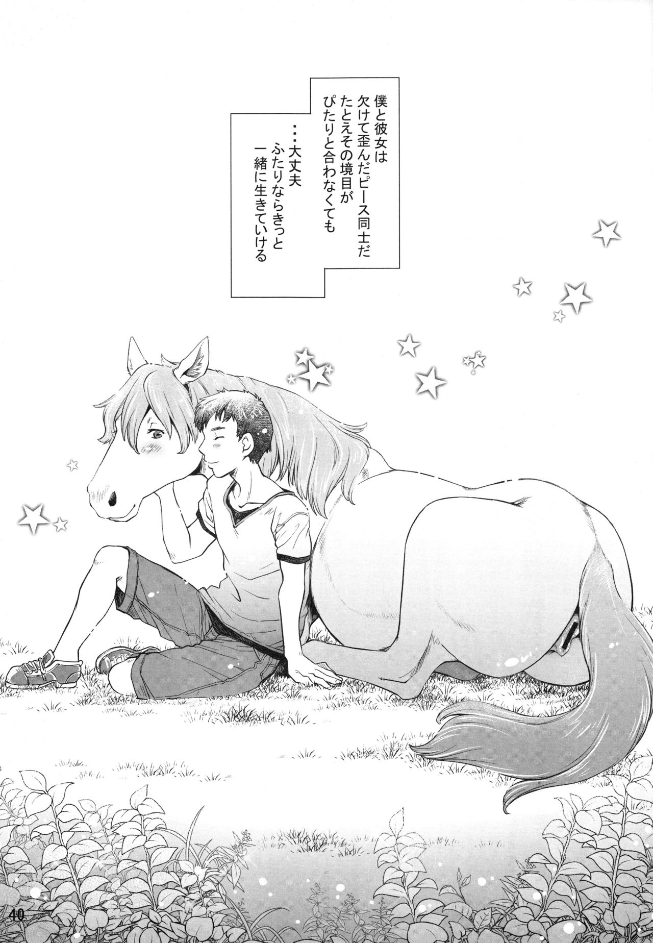 (Kemoket 6) [Mayoineko (Various)] Mare Holic 5 Kemolover EX page 39 full