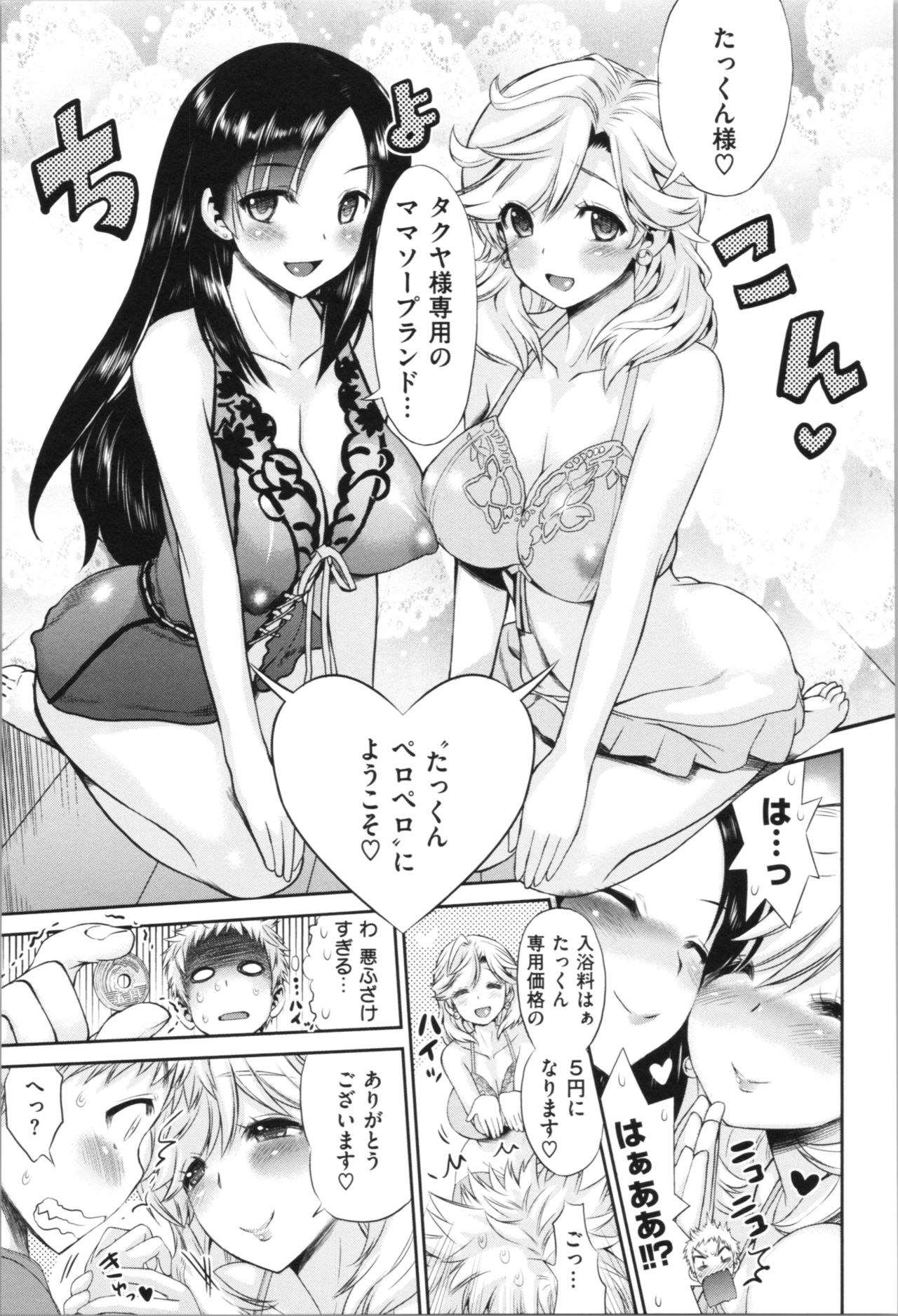 [Wamusato Haru] Mein Hole - Girls' Hole page 82 full