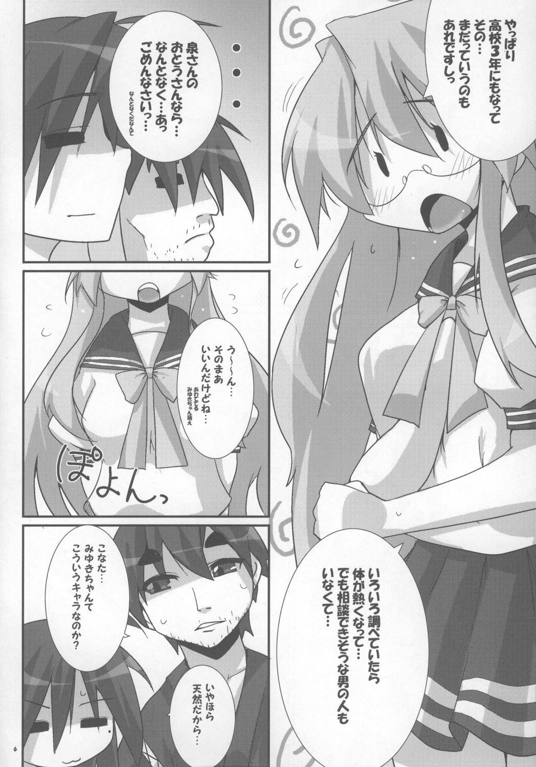 (Kasukabe Bussanten) [Raiden Labo (Raiden)] Takara Nyuugyuu -Iwasaki Shiten- (Lucky Star) page 6 full