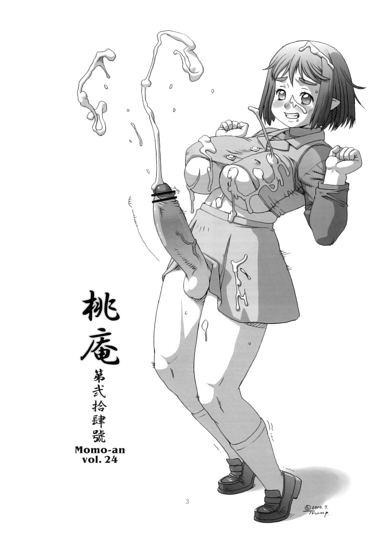 (C78) [P Shoukai (Various)] Momo-an 24 page 2 full