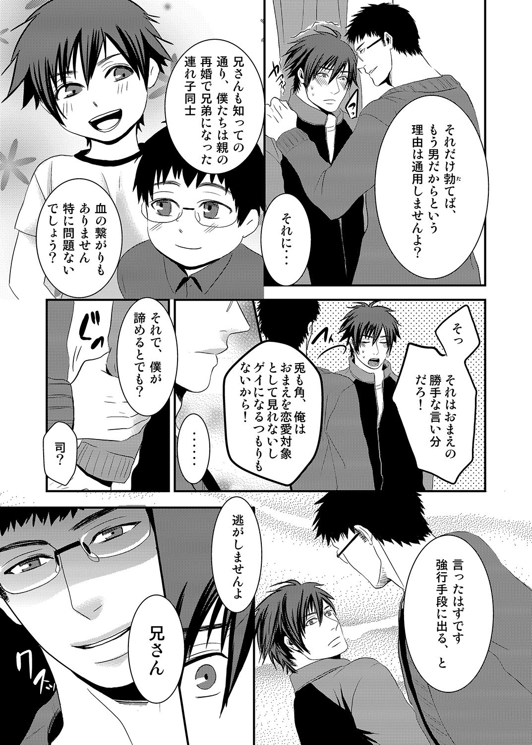 [Nengaranenjuu] Ani to pantsu to Haburashipurei [Digital] page 8 full