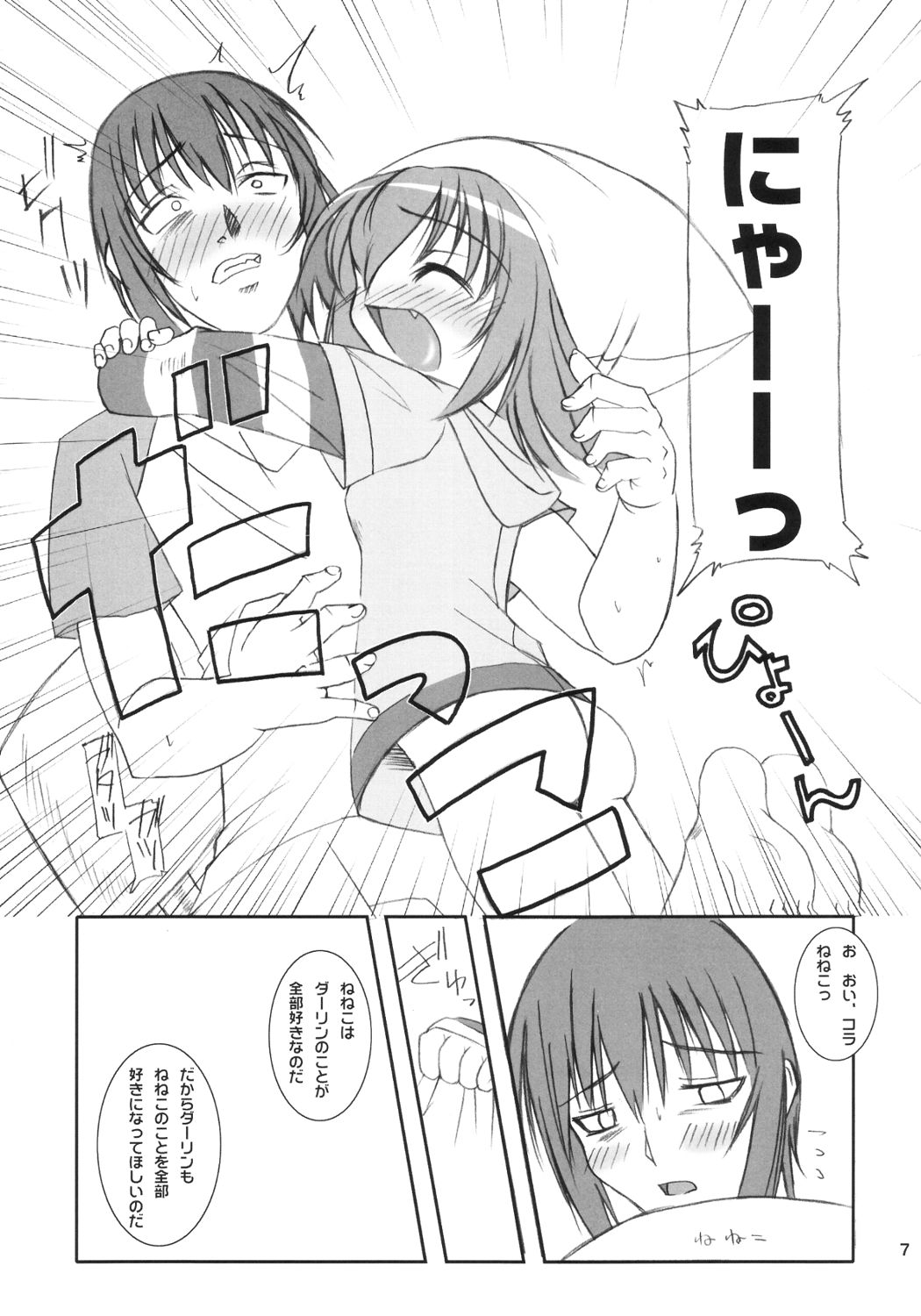 (C64) [Sumechiru (MIYUKI ROCK)] Neneko Deru (Yumeria) page 6 full