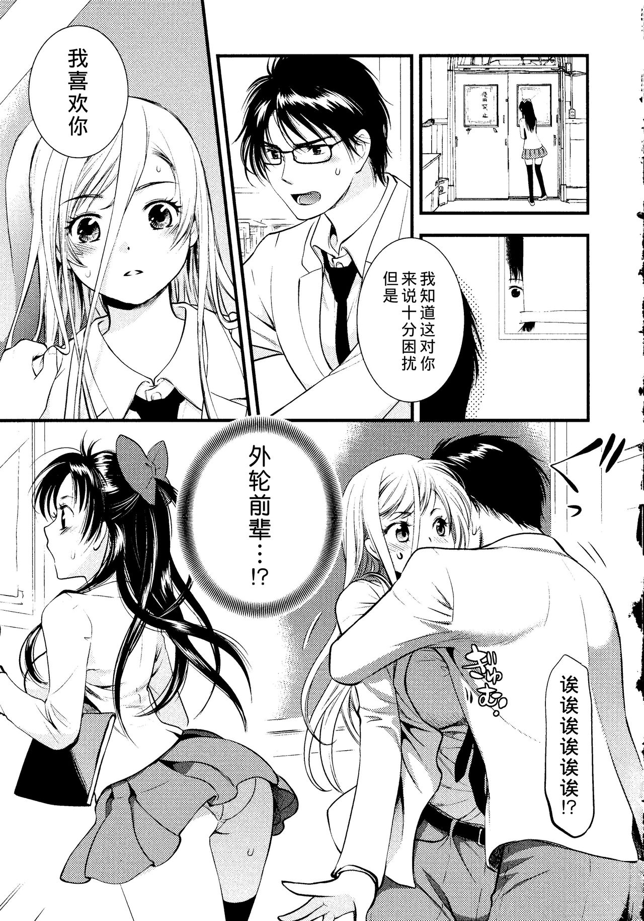 [Toshi] Maji Yabai! Onna ni Natta Ore no Oppai! [Chinese] [熊崎玉子汉化组] page 70 full