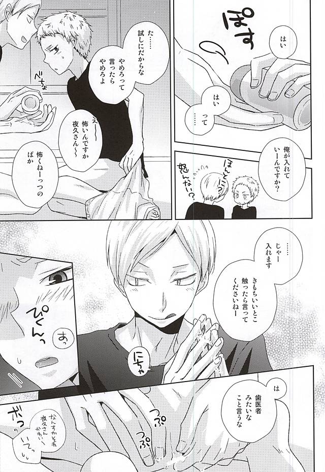 (SPARK10) [MOBRIS (Tomoharu)] HOWtoPLAY tutrial (Haikyuu!!) page 16 full
