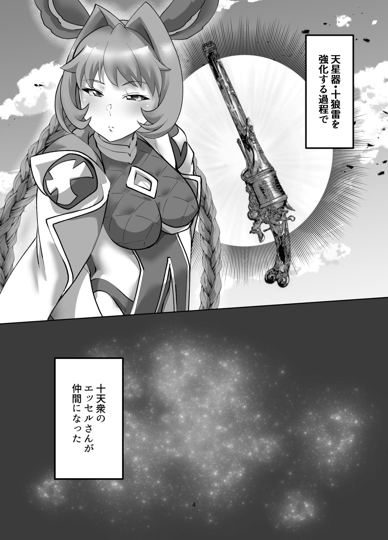 (C96) [Mori no Michi (Mori Sinrisk)] Juttenshuu no Esser-san wa Kotowaranai. (Granblue Fantasy) page 3 full