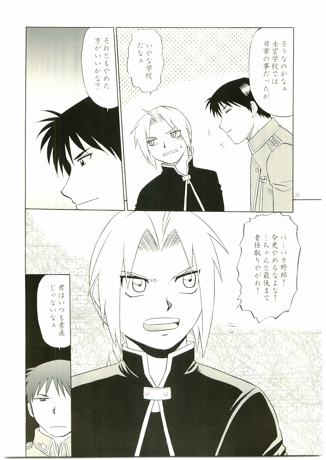 (C65) [CLUB-Z (Hinata Yagaki)] TRANCE (Fullmetal Alchemist) page 25 full