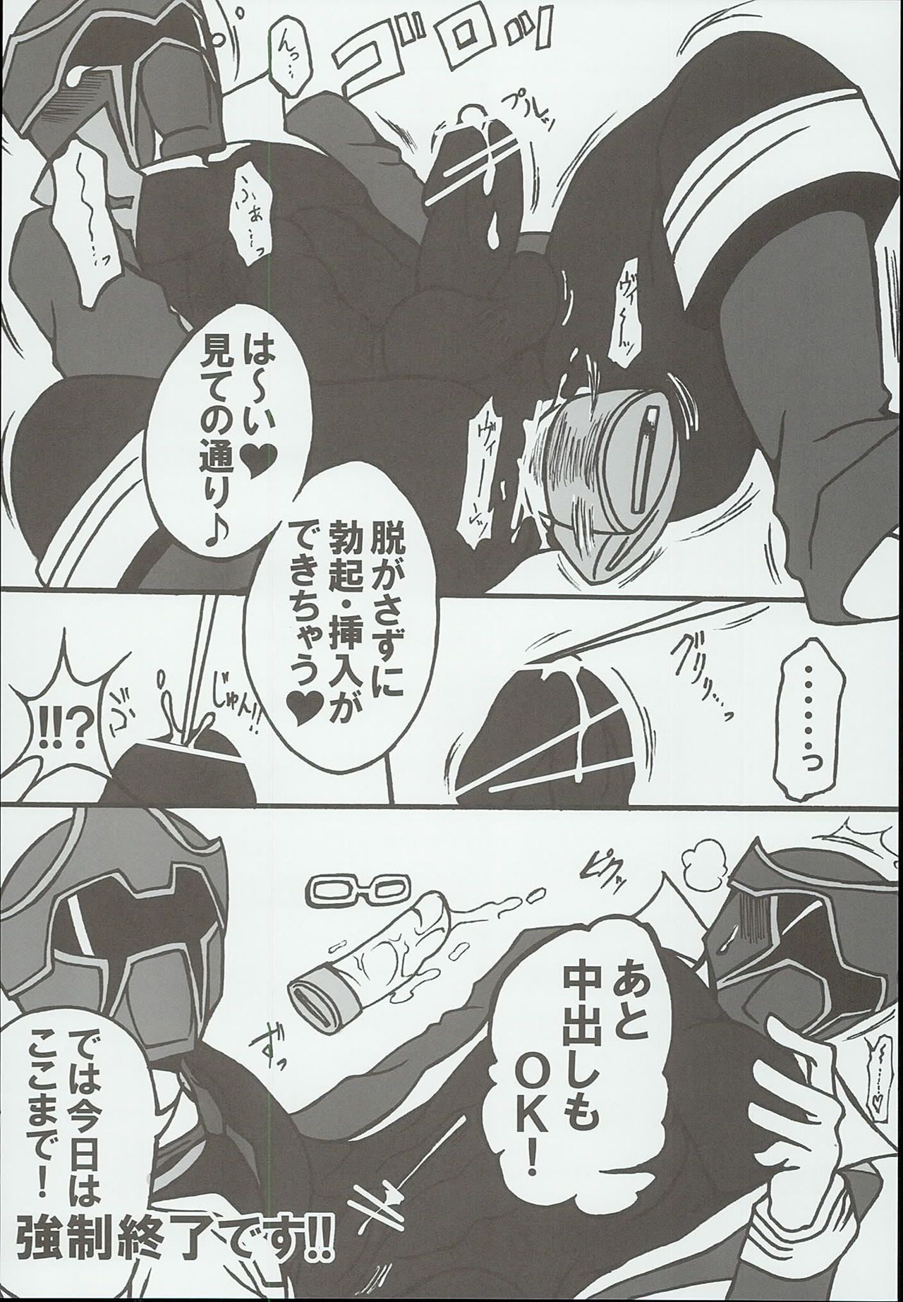 [Pla.ce.bo 2nd (SOR)] GAWAERO (Kaizoku Sentai Gokaiger) page 26 full