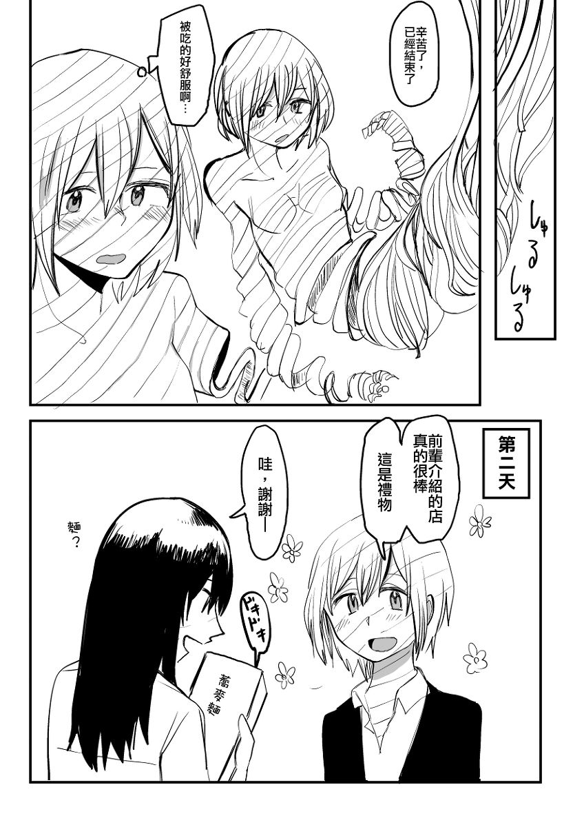 [Hazuki] Shokuhin-ka Esthe [Chinese] [沒有漢化] page 12 full