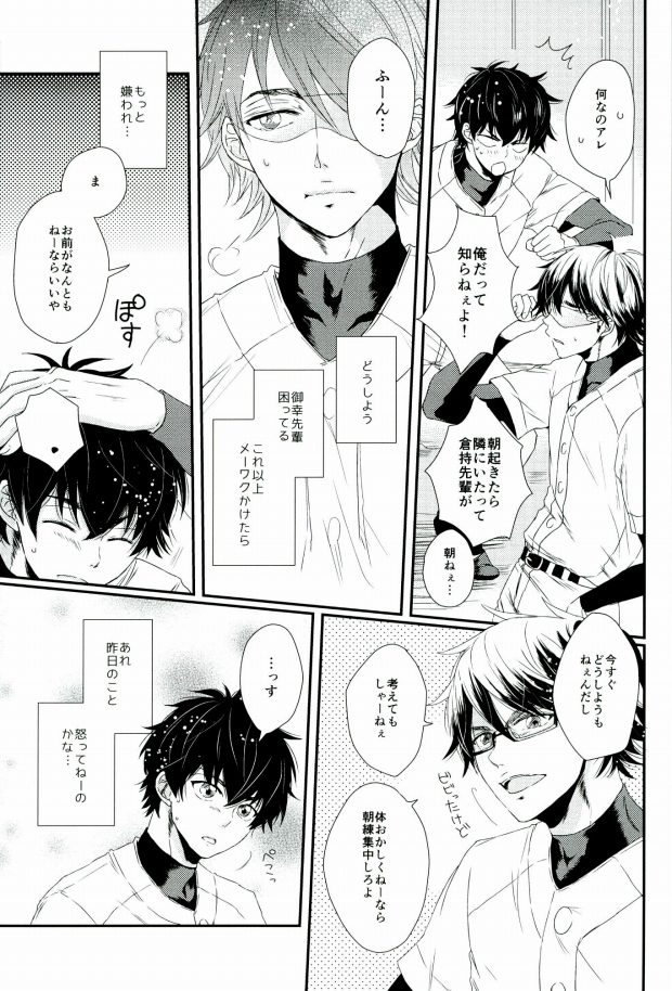 (SUPER25) [CHEEKY! (Kawase)] Double Love Shock! (Daiya no Ace) page 5 full